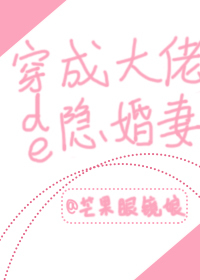 穿成大佬的团宠小仙女小说