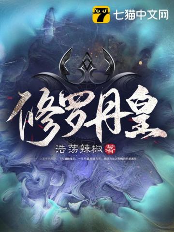 修罗丹神女主角有几个